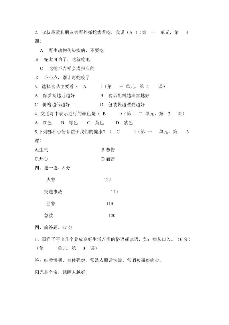 人教版四年级品德与社会上册期末测试题_答案【精编】.doc_第3页