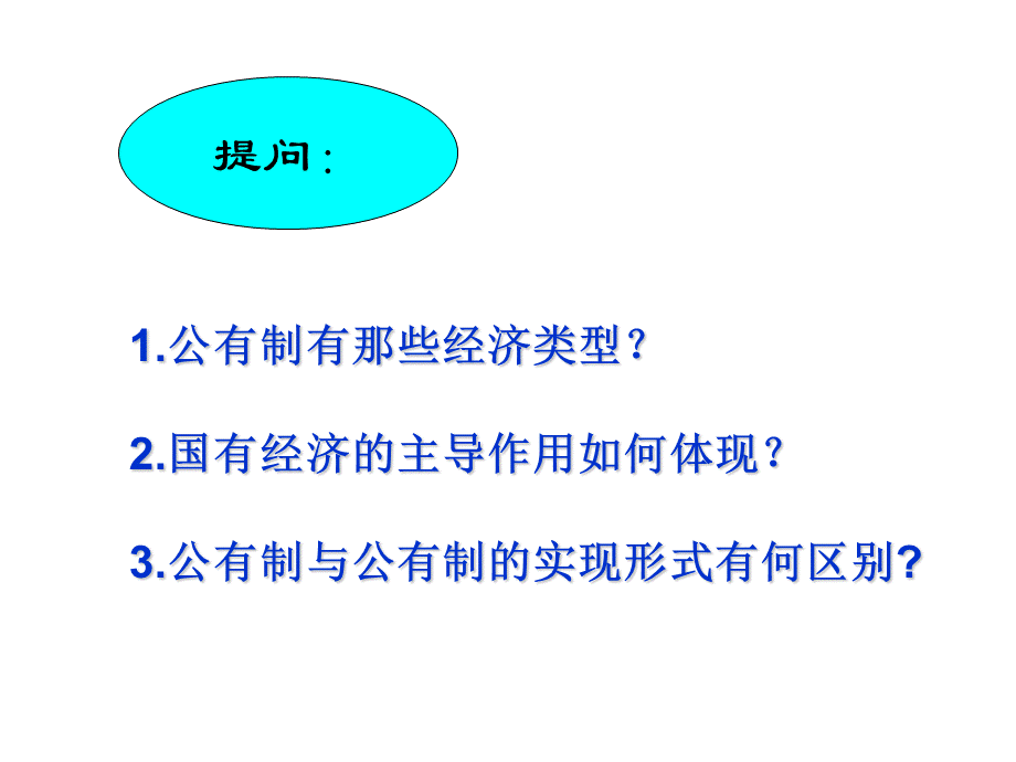 多种所有制经济共同发展.ppt_第1页