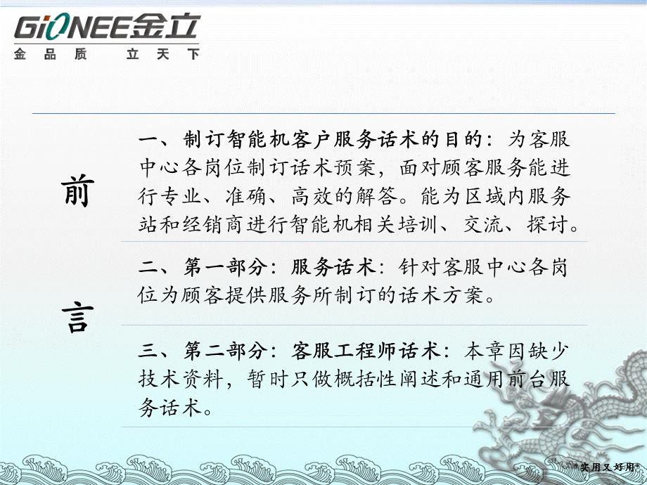 智能机话术提案.ppt_第2页