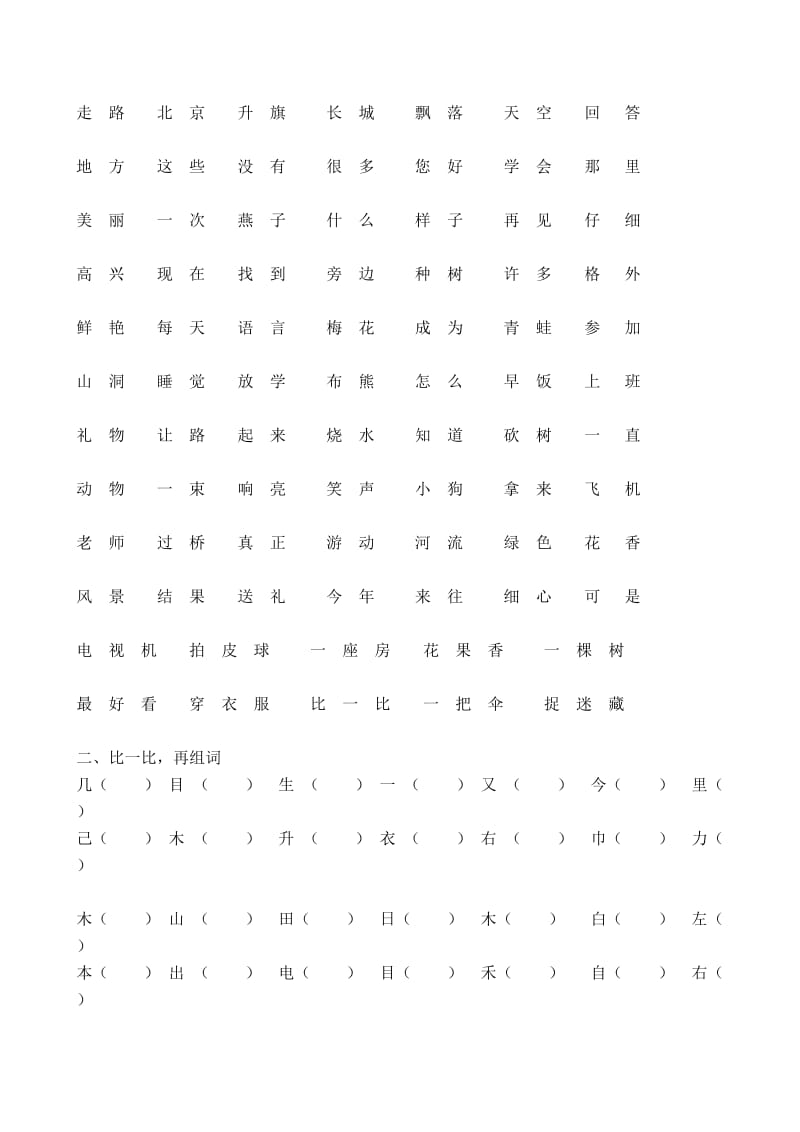 小学一年级语文上册复习试题.doc_第2页