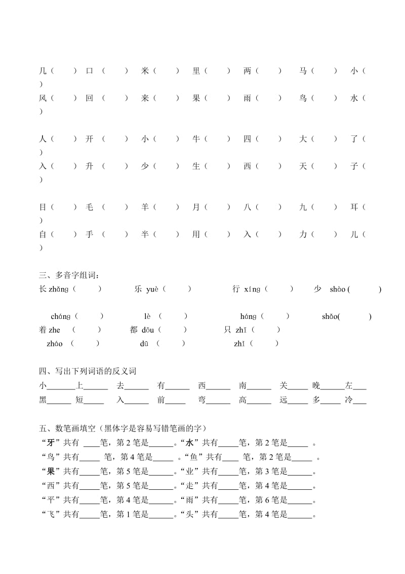 小学一年级语文上册复习试题.doc_第3页