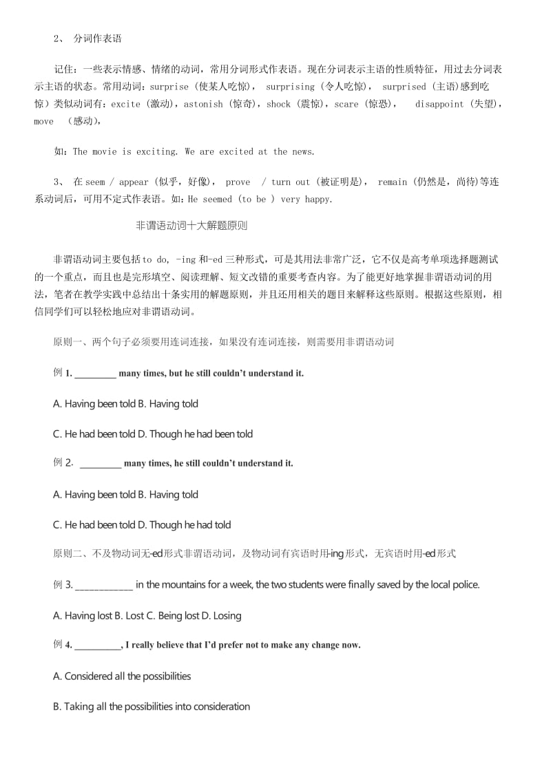 非谓语动词语法讲解学生版.docx_第3页