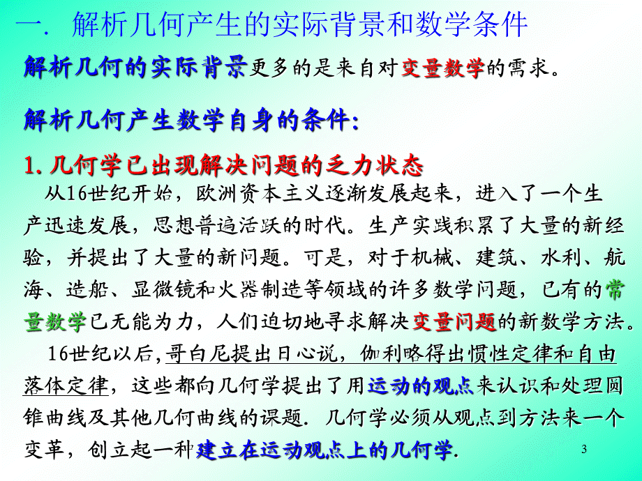 吕林根版解析几何说课.ppt_第3页