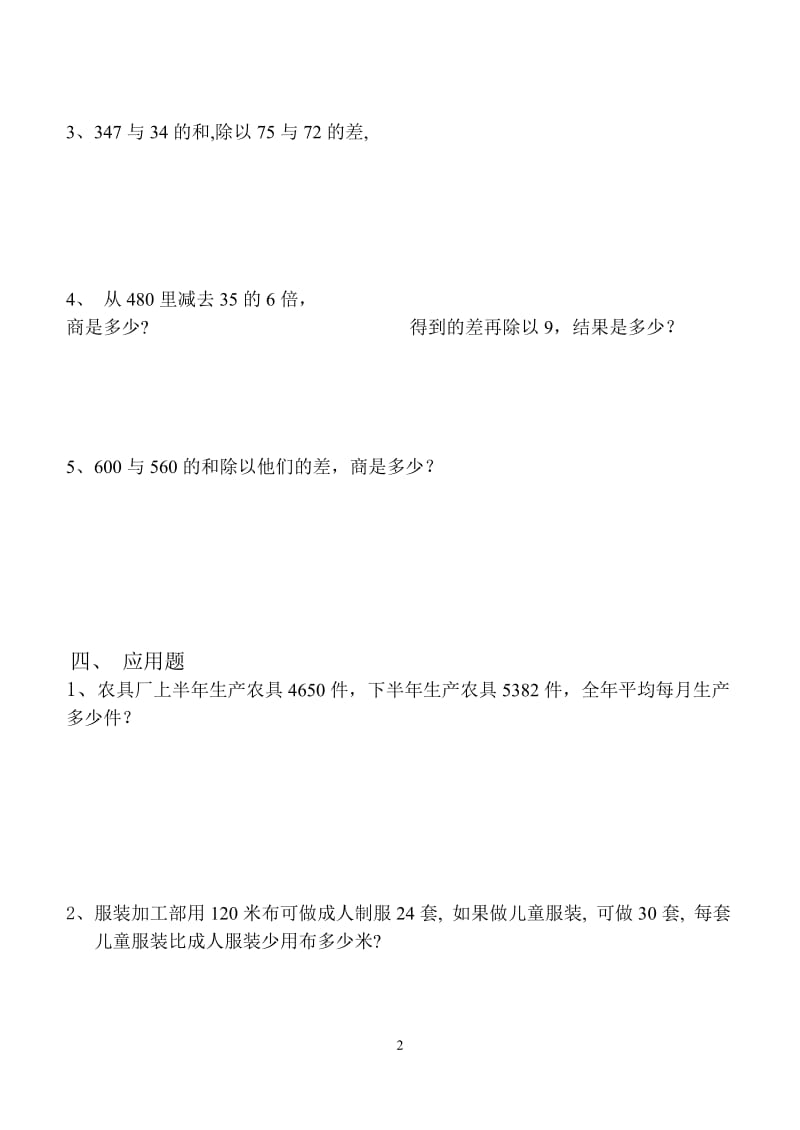 苏教版小学数学四年级下册第一单元测试题.doc_第2页