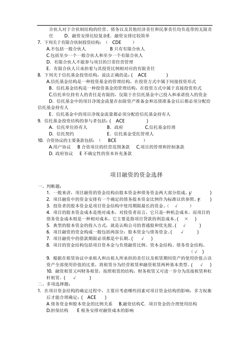 项目融资练习题.docx_第3页