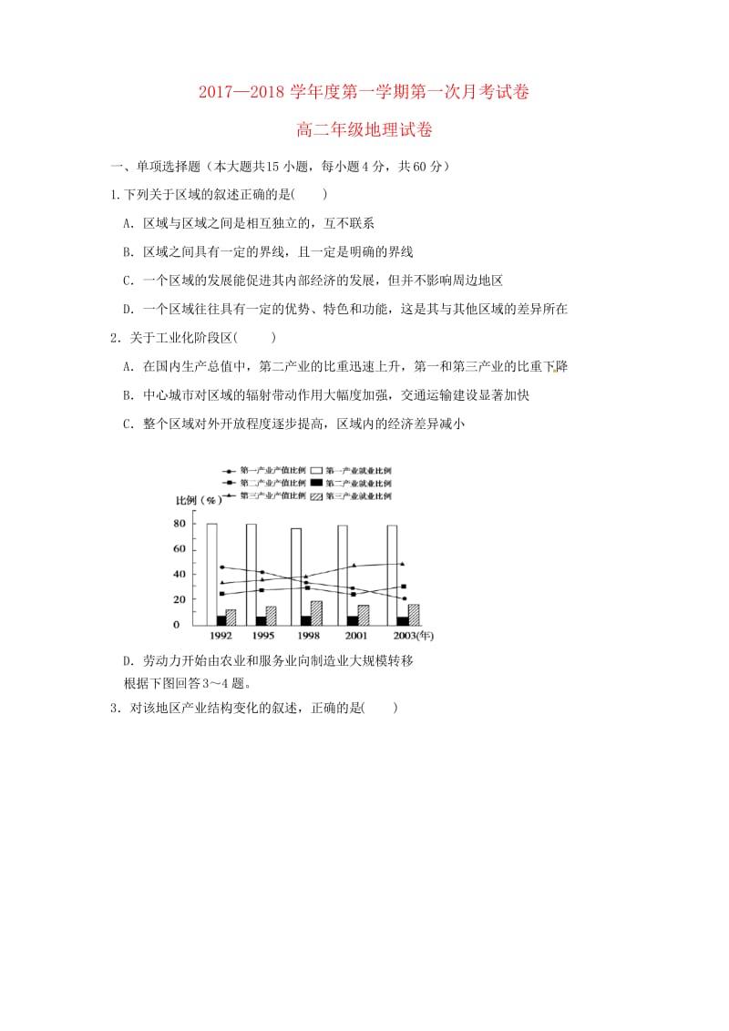 陕西省西安市2017_2018学年高二地理上学期第一次月考试题.docx_第1页