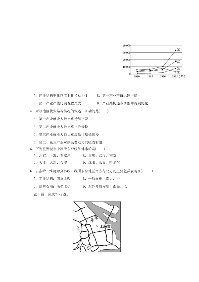 陕西省西安市2017_2018学年高二地理上学期第一次月考试题.docx_第2页