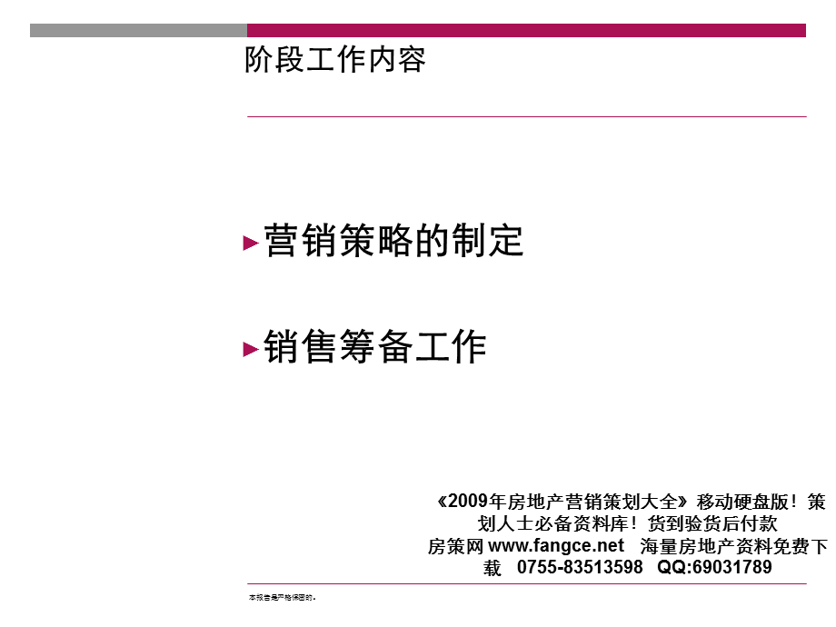 策划情景模拟培训营销策略与销售准备40PPT.ppt_第2页