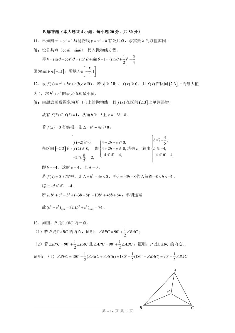 《2011年高中数学联赛江苏赛区试题及答案》.doc_第2页