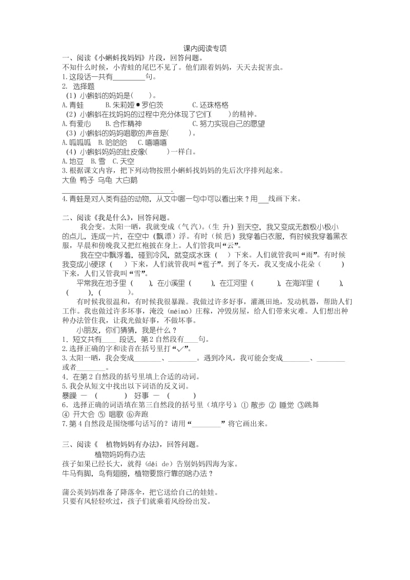 部编版二年级语文上册：课内阅读专项.docx_第1页