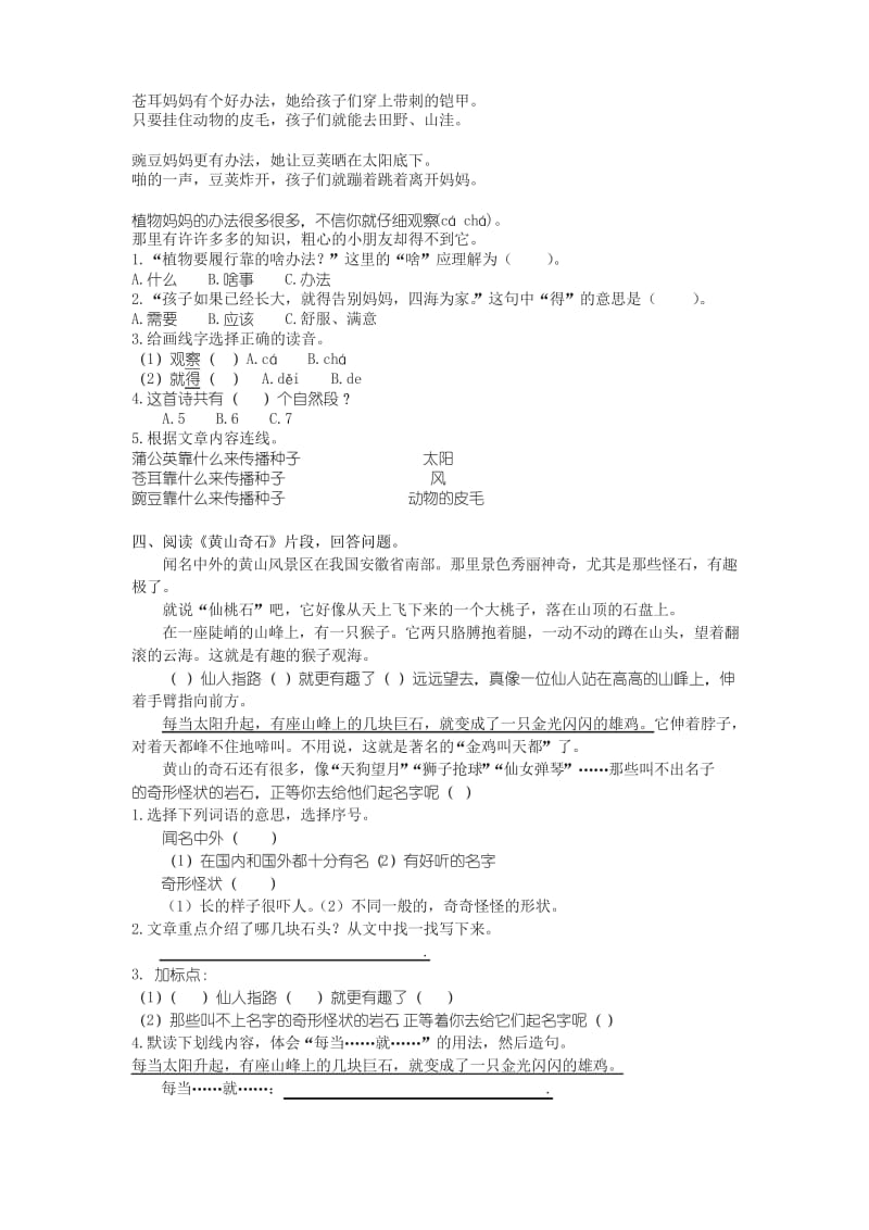 部编版二年级语文上册：课内阅读专项.docx_第2页