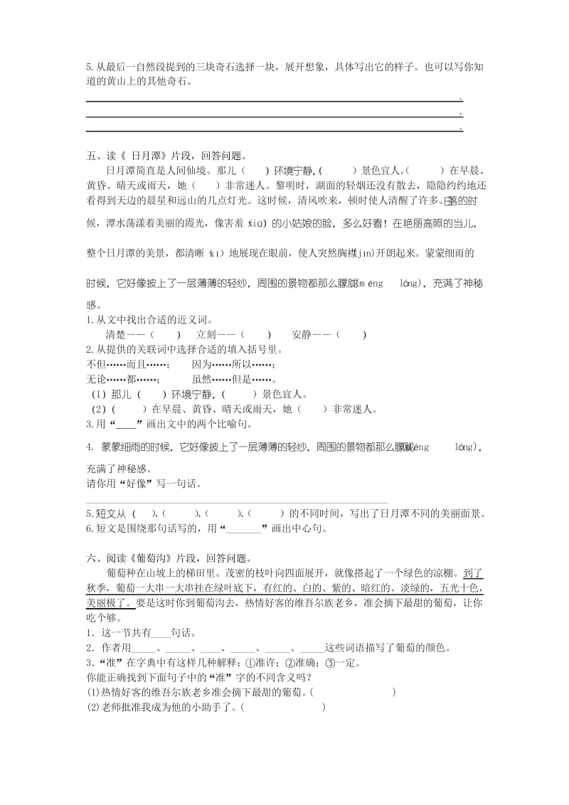 部编版二年级语文上册：课内阅读专项.docx_第3页