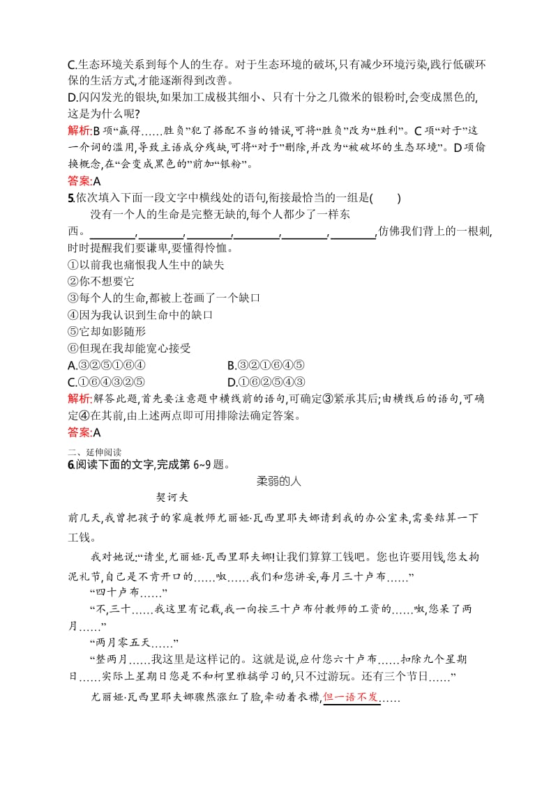 高中语文新人教版必修五装在套子里的人 Word版含解析.docx_第2页