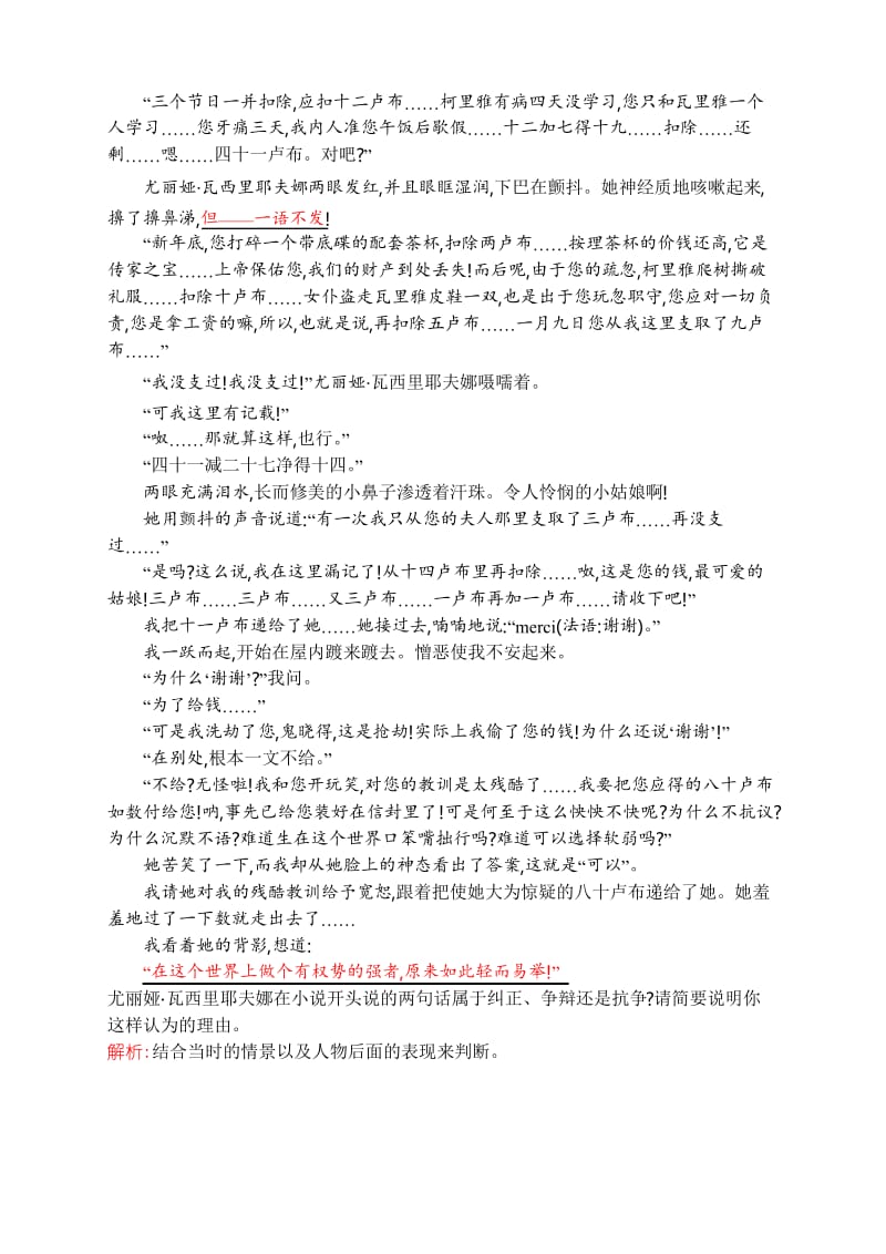 高中语文新人教版必修五装在套子里的人 Word版含解析.docx_第3页