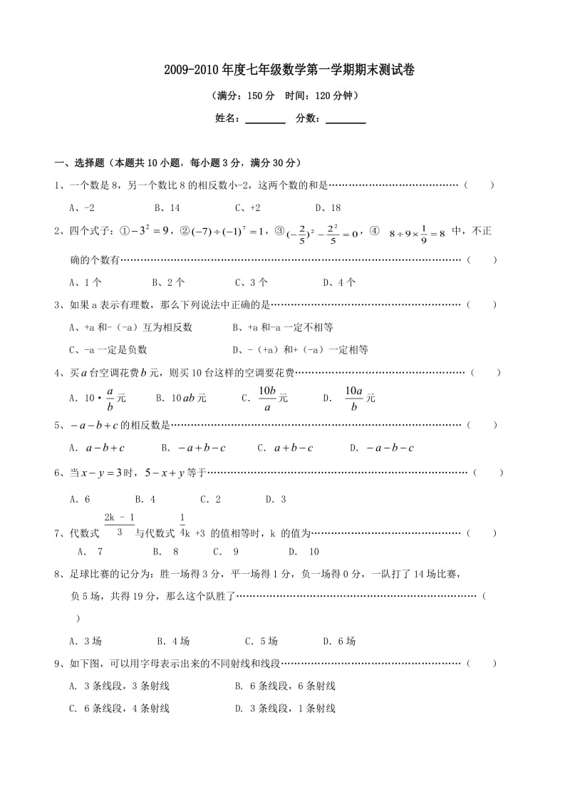 上海市某中学2009-2010学年七年级上数学期末考试试卷.doc_第1页