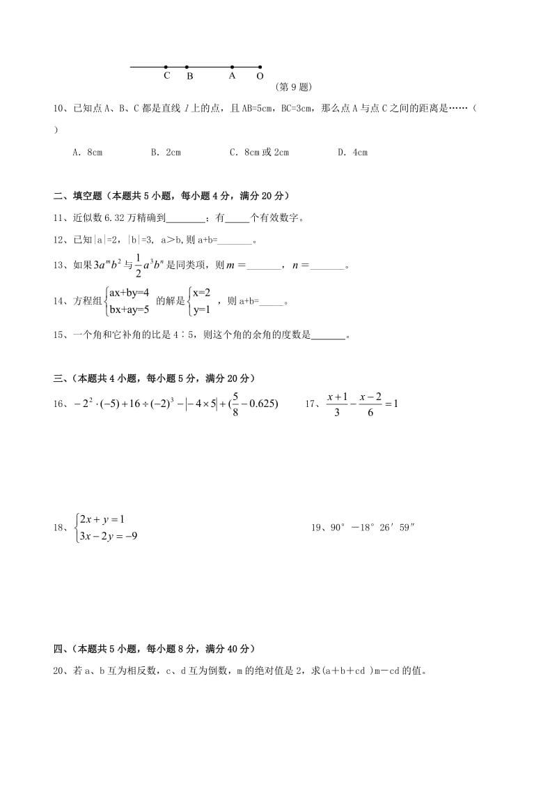 上海市某中学2009-2010学年七年级上数学期末考试试卷.doc_第2页