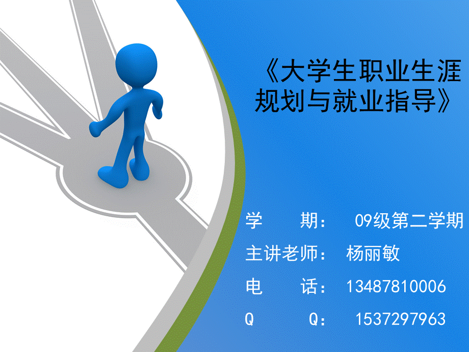 第2次课职业生涯规划影响因素新版.ppt_第1页