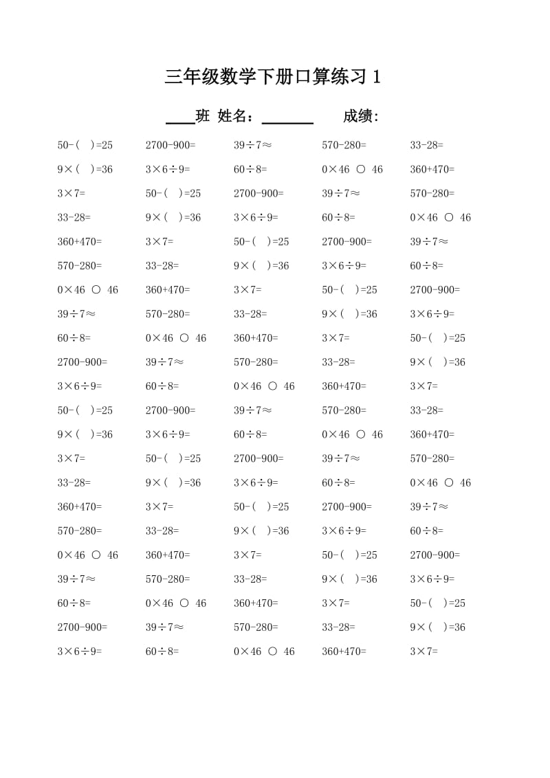 三年级数学下册口算练习题一（10 份）.doc_第1页