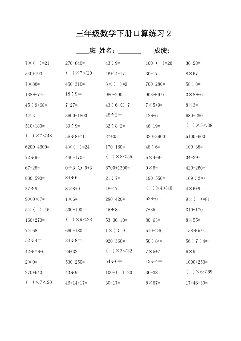 三年级数学下册口算练习题一（10 份）.doc_第2页