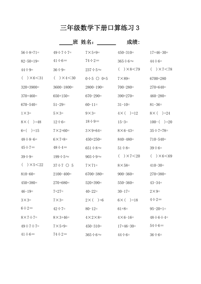 三年级数学下册口算练习题一（10 份）.doc_第3页