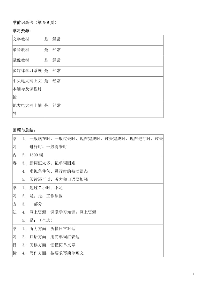 2017年电大本科开放英语3形成性考核册答案小抄(最全最准).doc_第1页