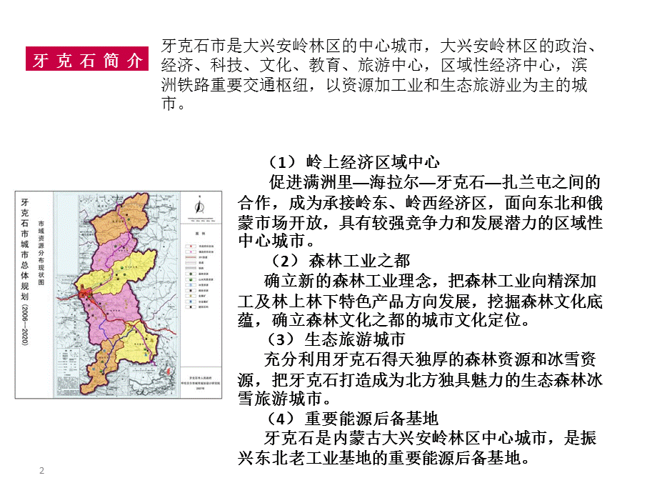 9月牙克石市市场情况调研.ppt_第2页