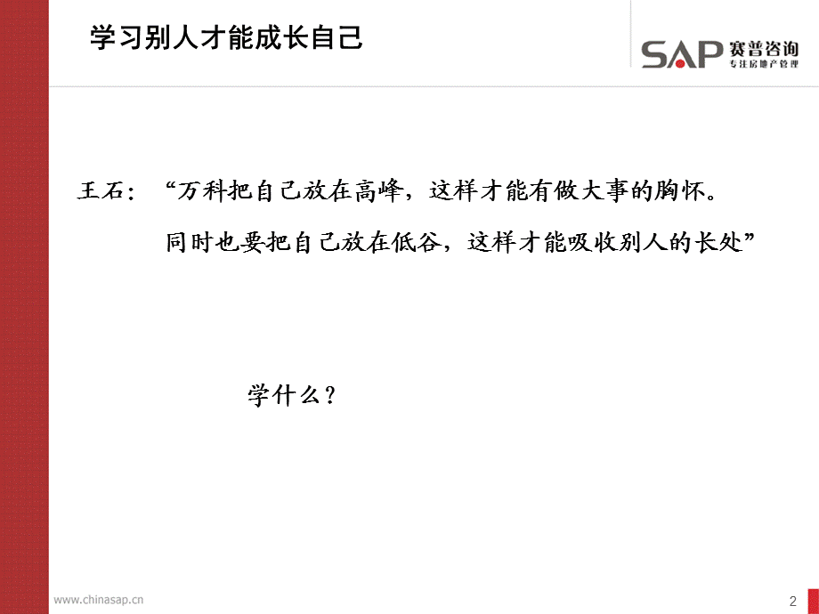 标杆卓越管控与流程.ppt_第2页