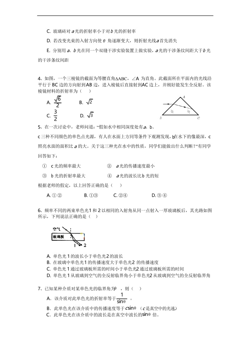 高中物理总复习之巩固练习 光的折射、全反射、色散(基础).docx_第2页