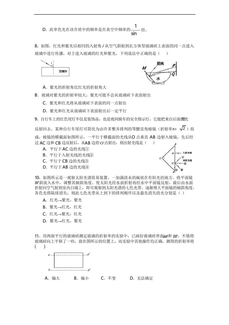 高中物理总复习之巩固练习 光的折射、全反射、色散(基础).docx_第3页