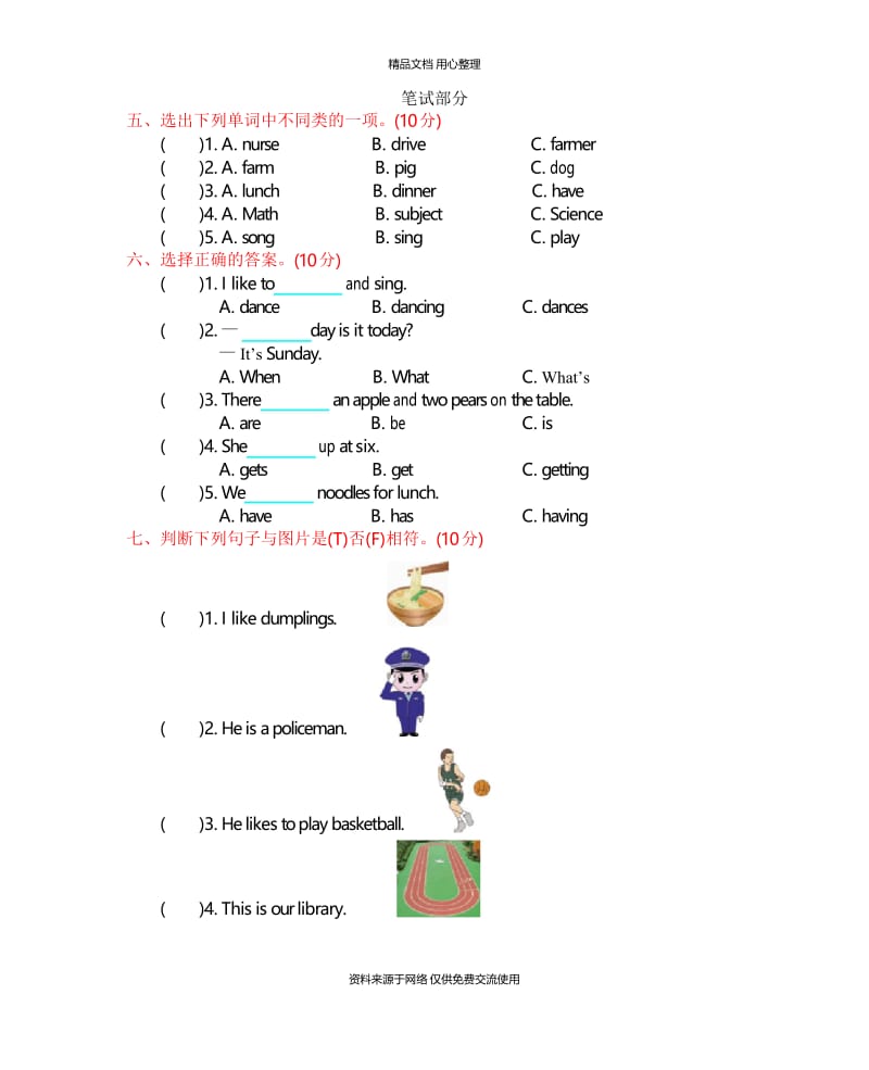 陕旅版小学英语四年级上册期末测试.docx_第2页