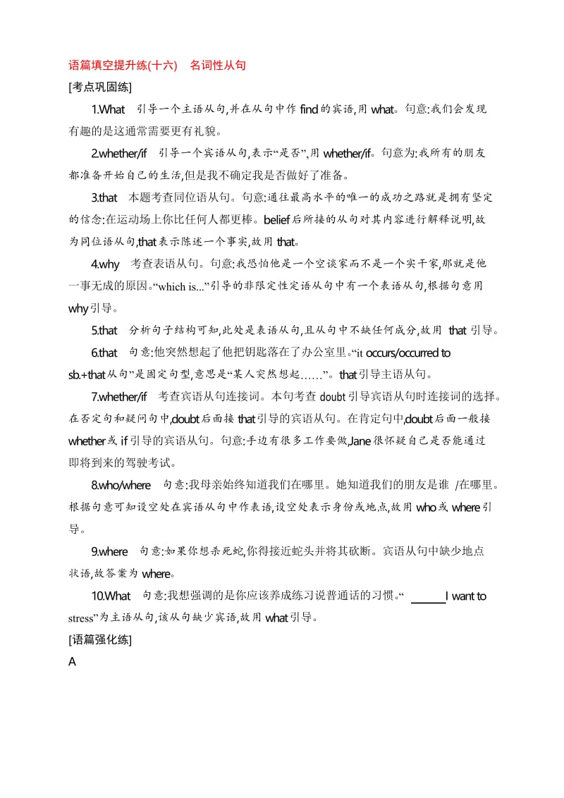 高三英语专题复习语篇填空16强化提升训练试题.docx_第3页