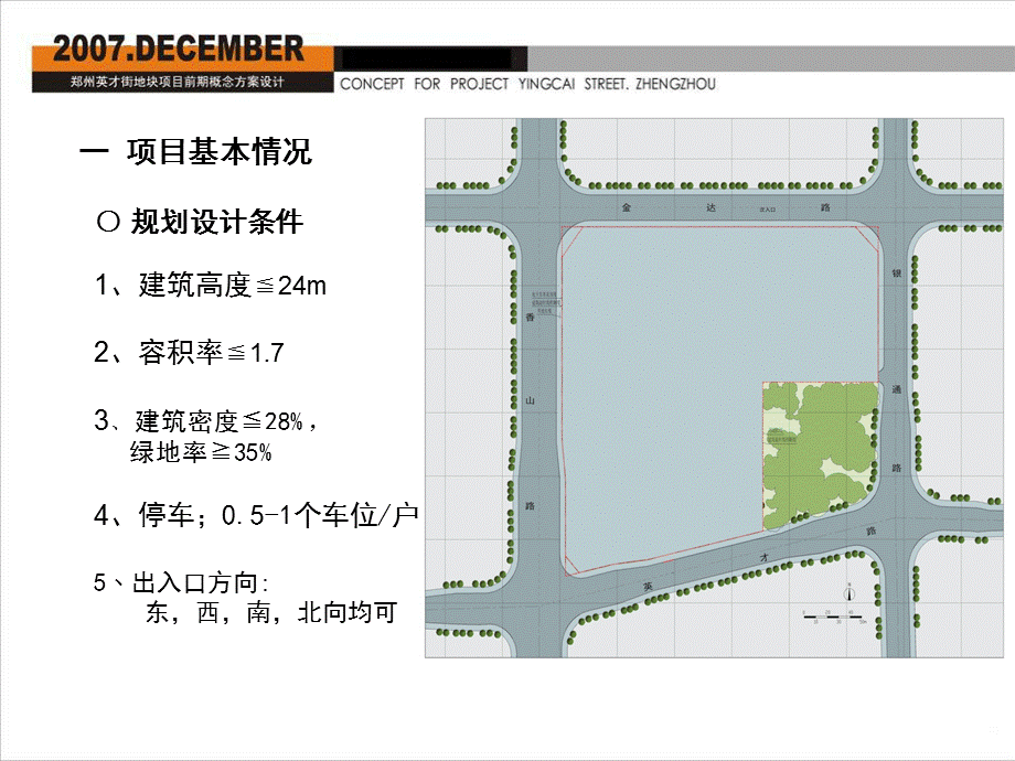 郑州英才街地块项目规划设计方案.ppt_第3页