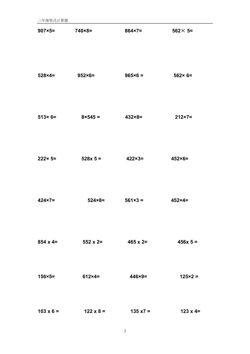 三年级上册乘法竖式计算题_数学_小学教育_教育专区.doc_第2页