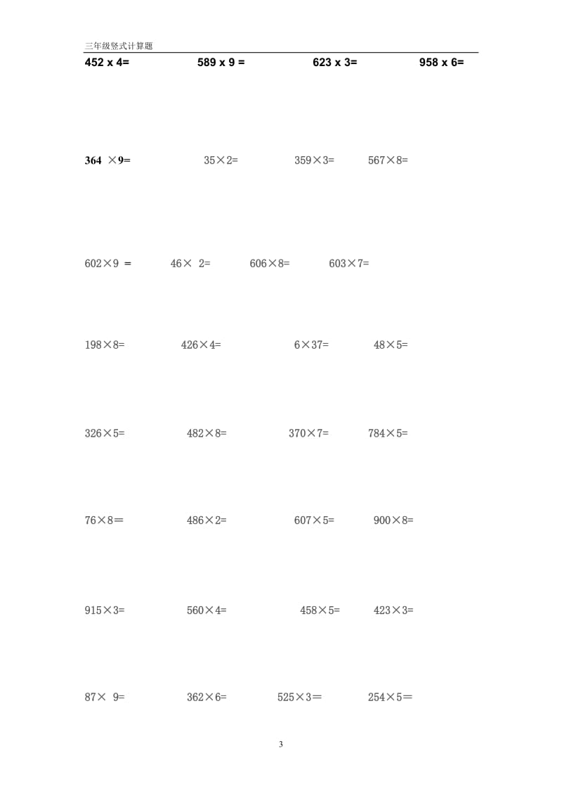 三年级上册乘法竖式计算题_数学_小学教育_教育专区.doc_第3页