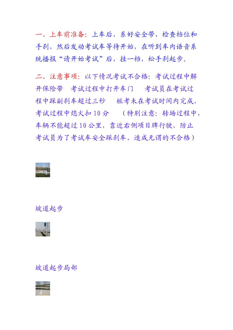 驾照考试科目2考试步骤及注意事项.docx_第1页