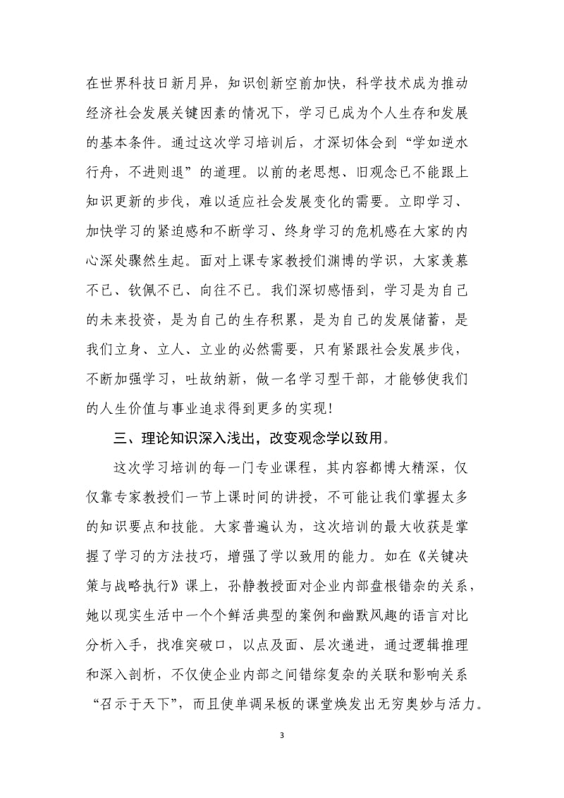 银行中高级管理人员培训班学习心得体会.doc_第3页