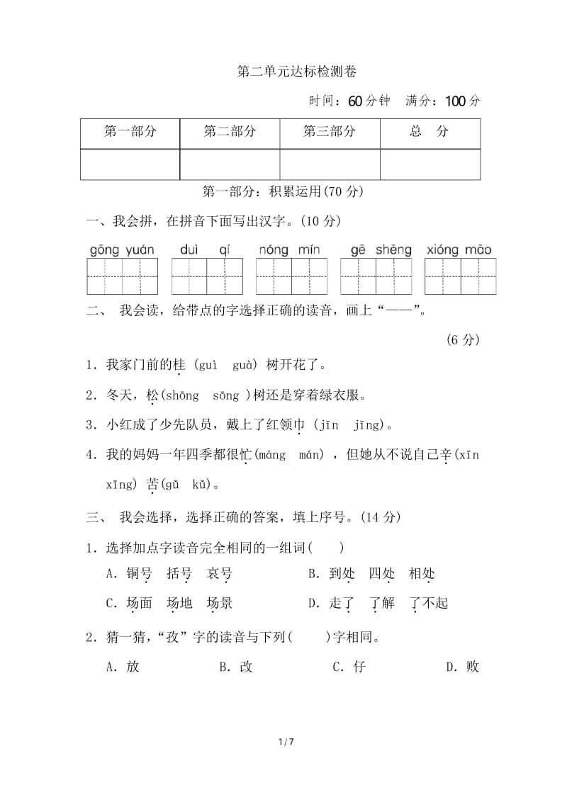 部编版语文二年级上册第二单元 达标测试卷A.docx_第1页