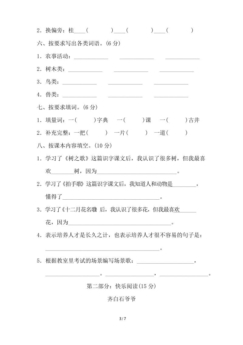 部编版语文二年级上册第二单元 达标测试卷A.docx_第3页