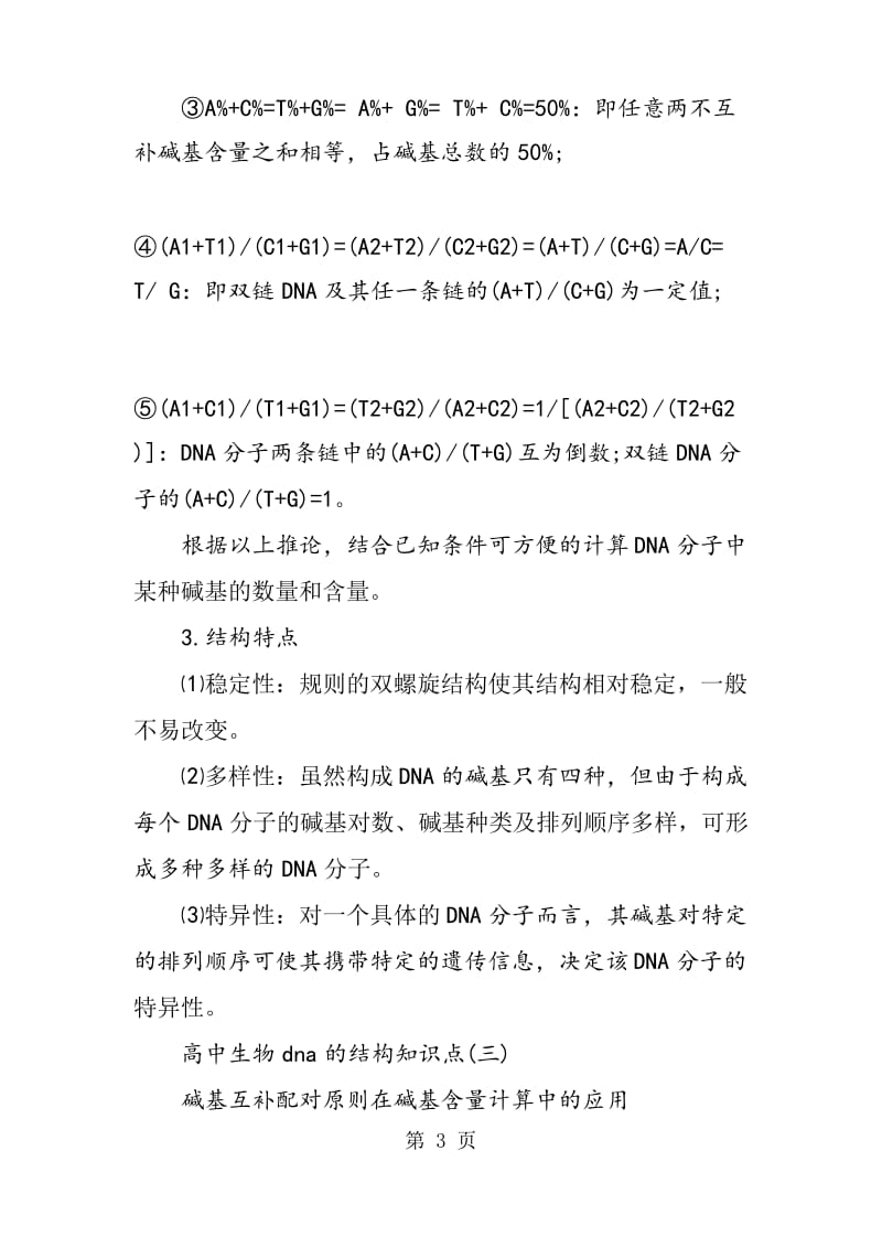 高中生物dna的结构知识点.docx_第3页