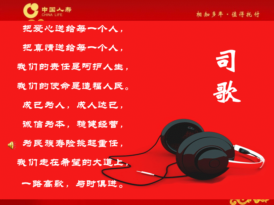 中国人寿保险公司早会活动安排.ppt_第3页