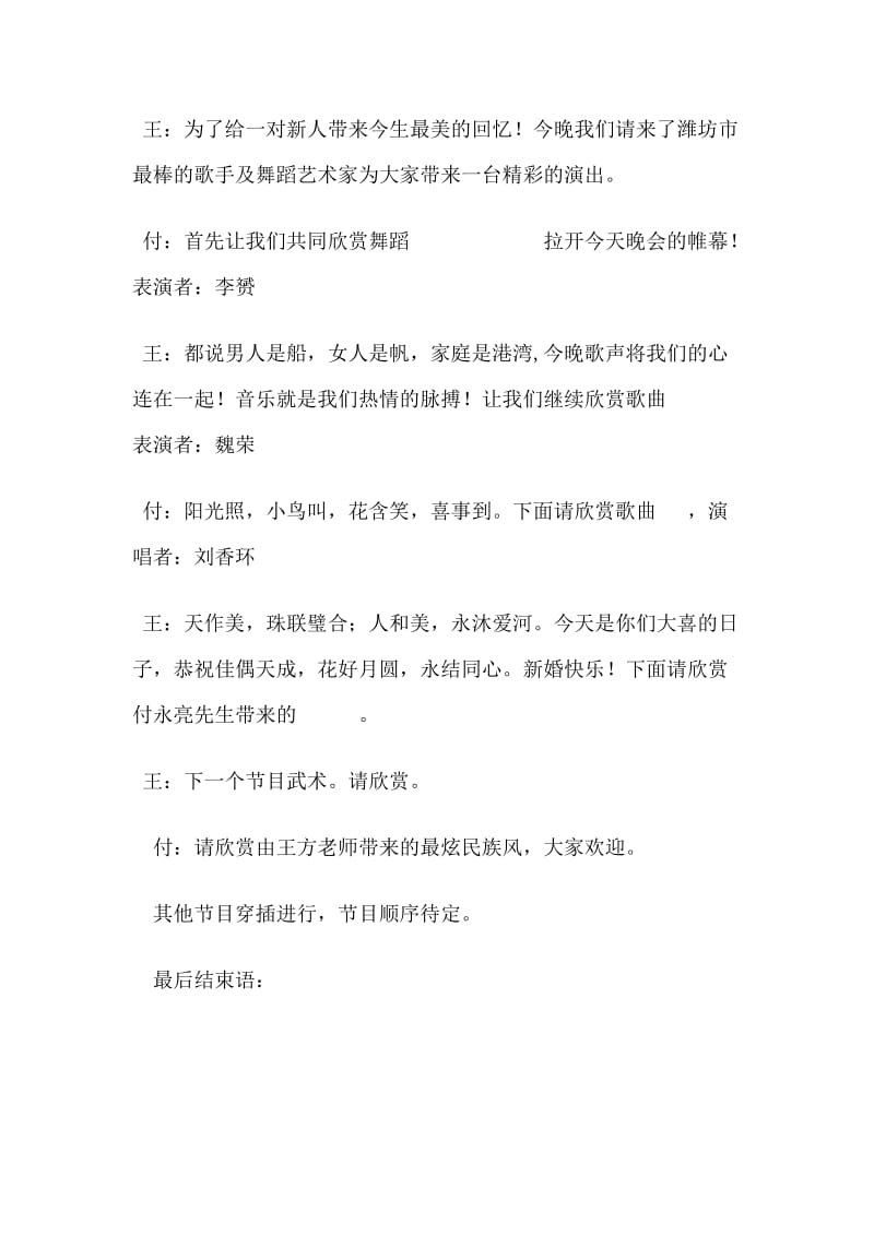 高淼王龙婚礼晚会主持词.doc_第2页