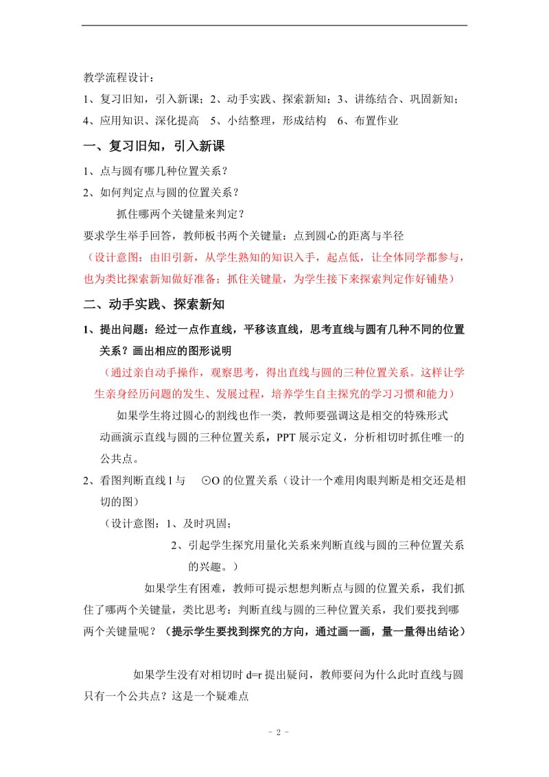 31直线与圆的位置关系说课稿.doc_第2页