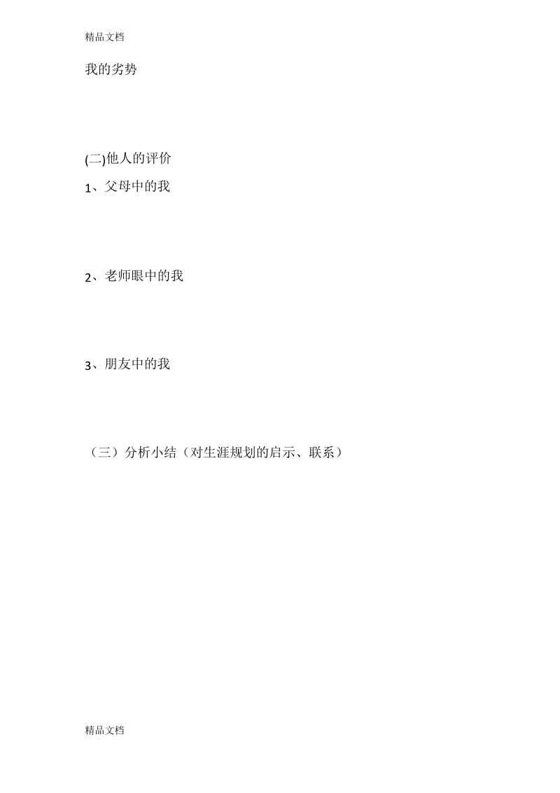 高中生涯规划设计表资料.docx_第3页