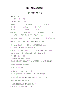 部编本五年级上册语文第1单元测试卷及答案.docx