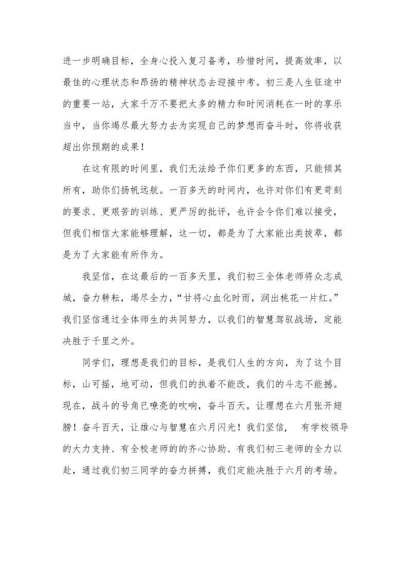 初三誓师大会校长教师 学生代表发言稿.docx_第2页