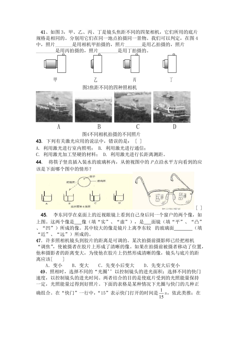 初中物理光学拔高题及答案 .doc_第1页