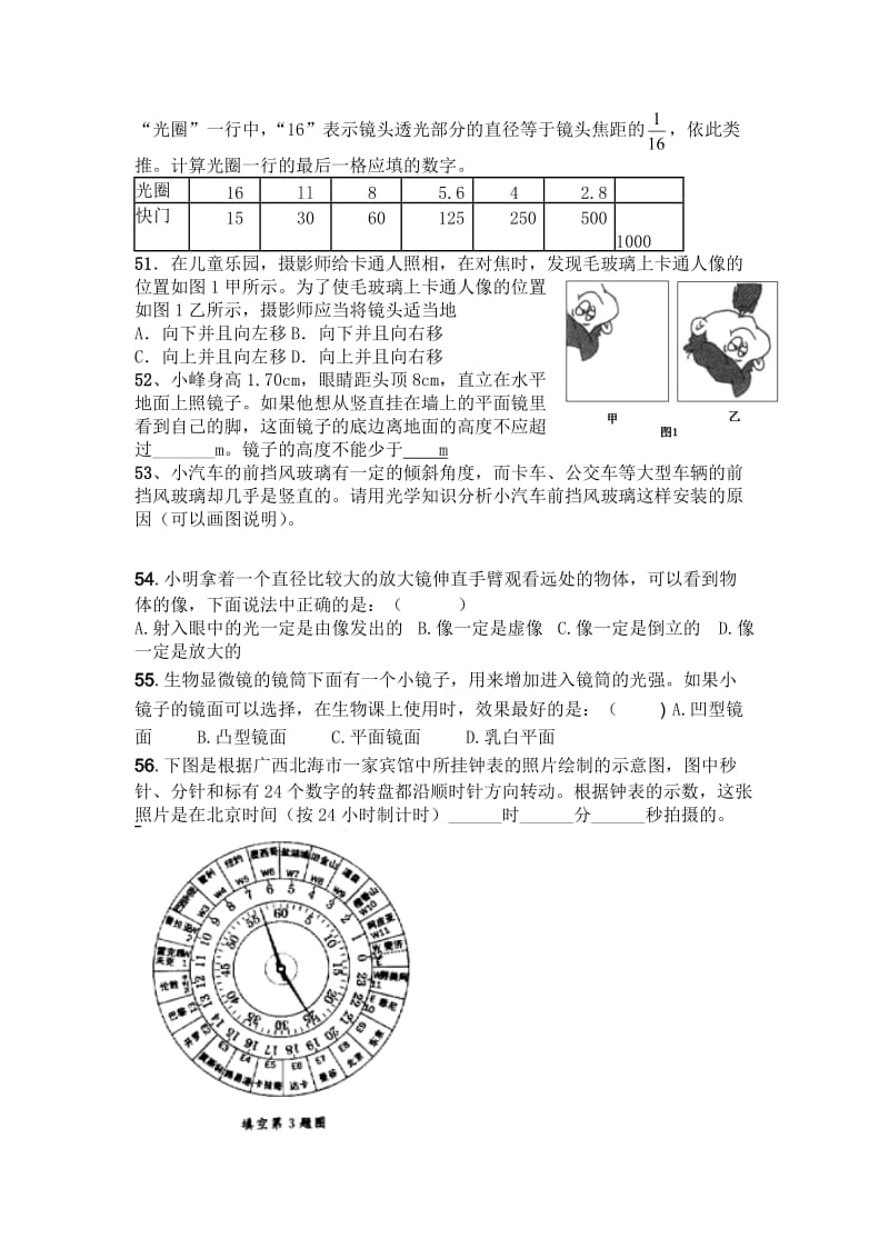 初中物理光学拔高题及答案 .doc_第2页