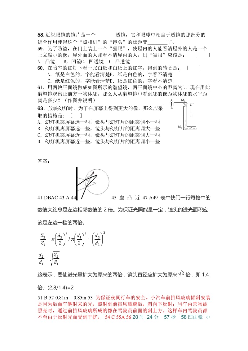 初中物理光学拔高题及答案 .doc_第3页