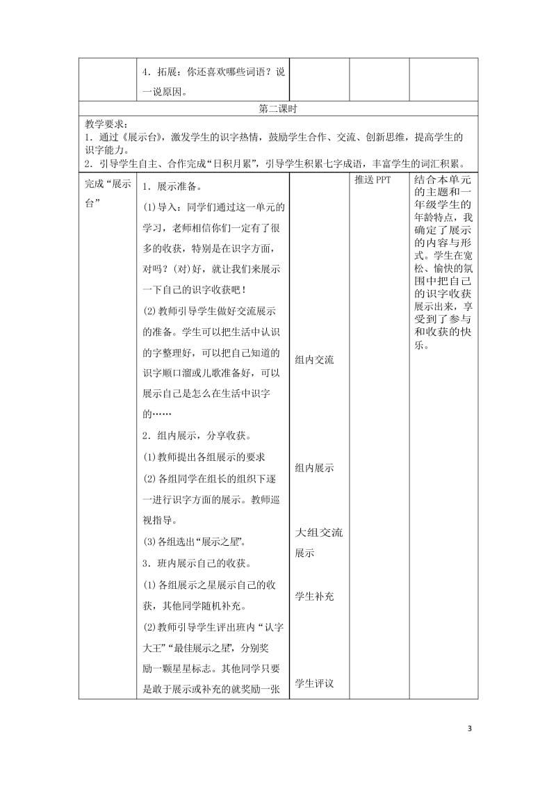 部编版一年级上册《语文园地四》教学设计-精品.docx_第3页