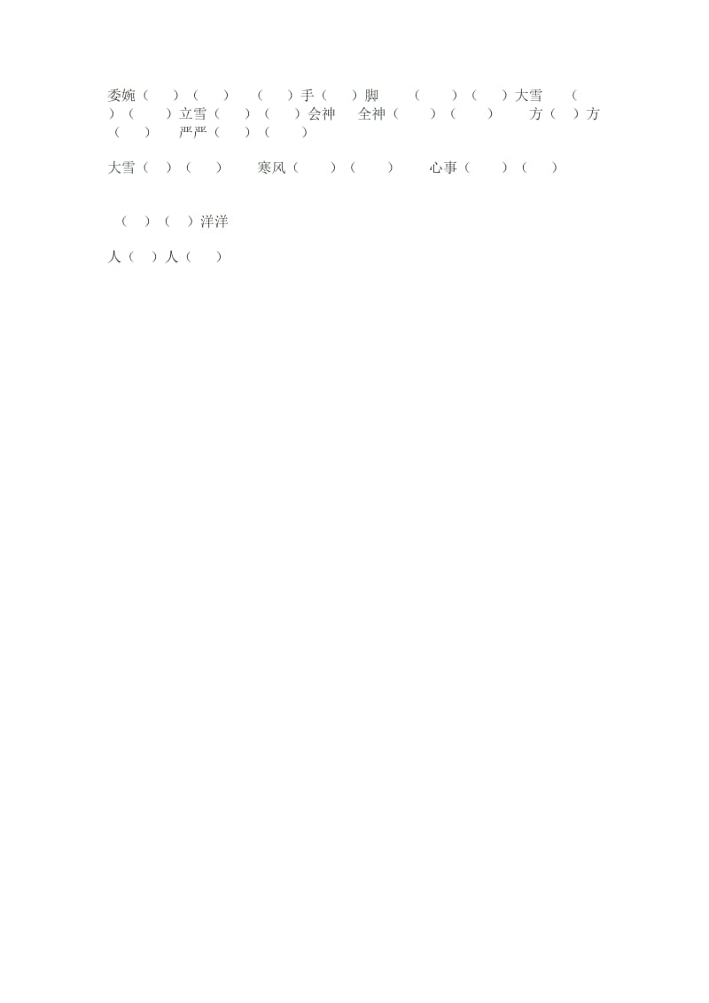 沪教版小学二年级语文上册成语期末复习题.doc_第3页